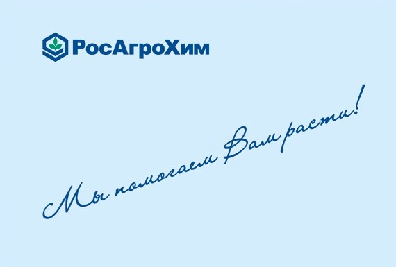 Росагрохим - карьера